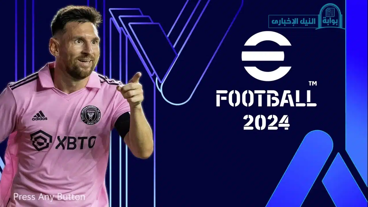 طريقة تحميل تحديث Efootball 2024 V3.0.0 اي فوتبول بيس 24 للموبيل