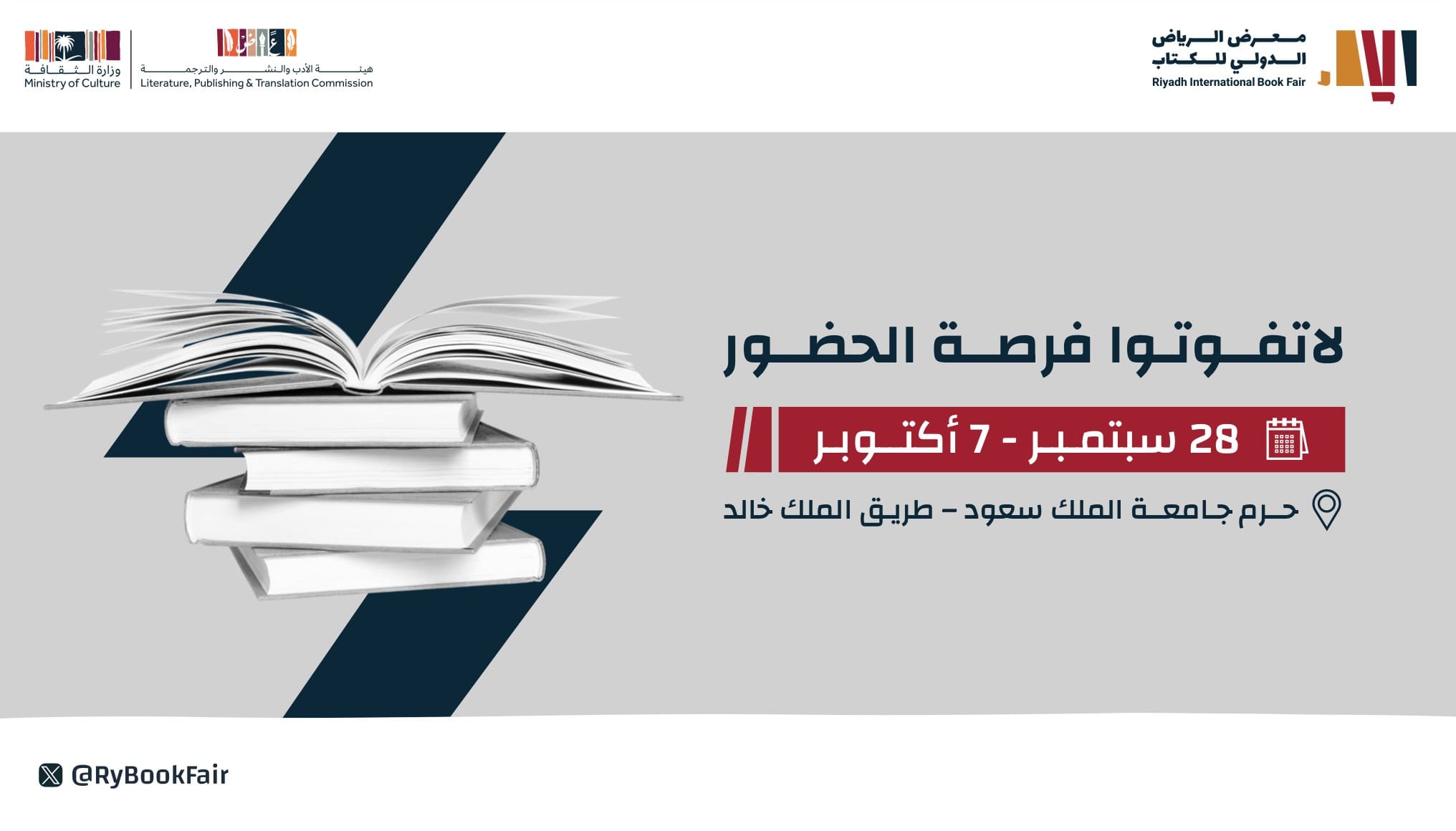 موعد وتفاصيل عن معرض الرياض الدولي بجامعة الملك سعود لعام 2023
