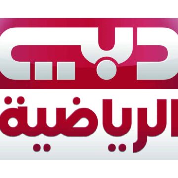 تردد قناة دبي الرياضية 2023 Dubai Sports بجودة HD بعد التحديث على نايل سات وعربسات