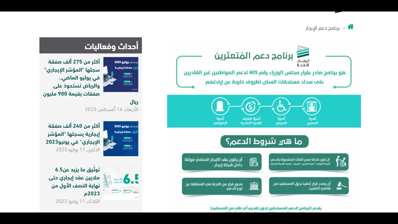 آلية التسجيل ضمن برنامج ايجار لدعم المتعثرين