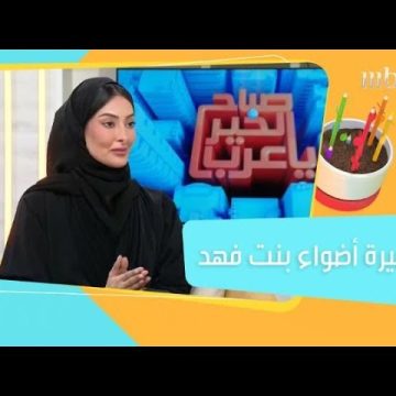 جديد .. الأميرة أضواء بنت فهد تعلن خطبتها عبر التيك توك