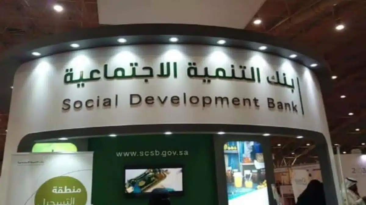 التمويل النقدي من بنك التنمية بالمملكة السعودية بفترات سداد مرنة وإجراءات ميسرة