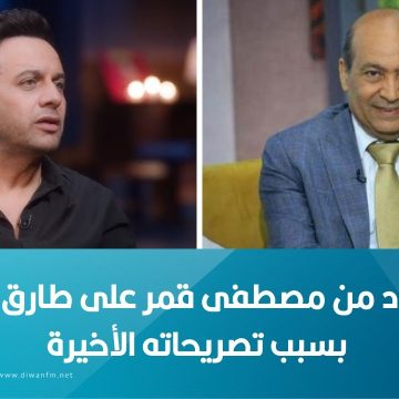 الشناوي .. شاهد التصريحات الأخيرة بخصوص إهانة مصطفى قمر للشناوي