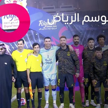الهلال والنصر معاً في كأس موسم الرياض في نسخته الرابعة