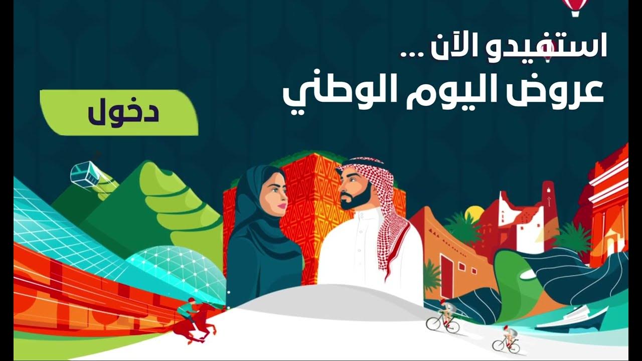 بمناسبة اليوم الوطني 93 شركة عبد اللطيف والنهدي تقدم العروض على بنوك اثاث السيارات