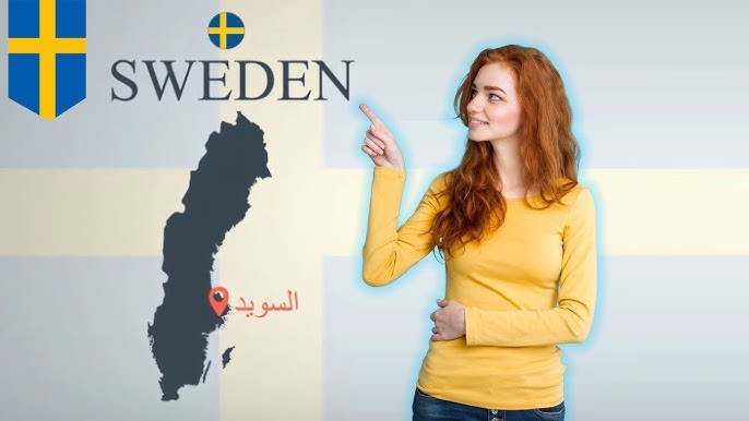 بين الدول التي تعد الأعلى جودة في الحياة .. السويد تتصدر القائمة