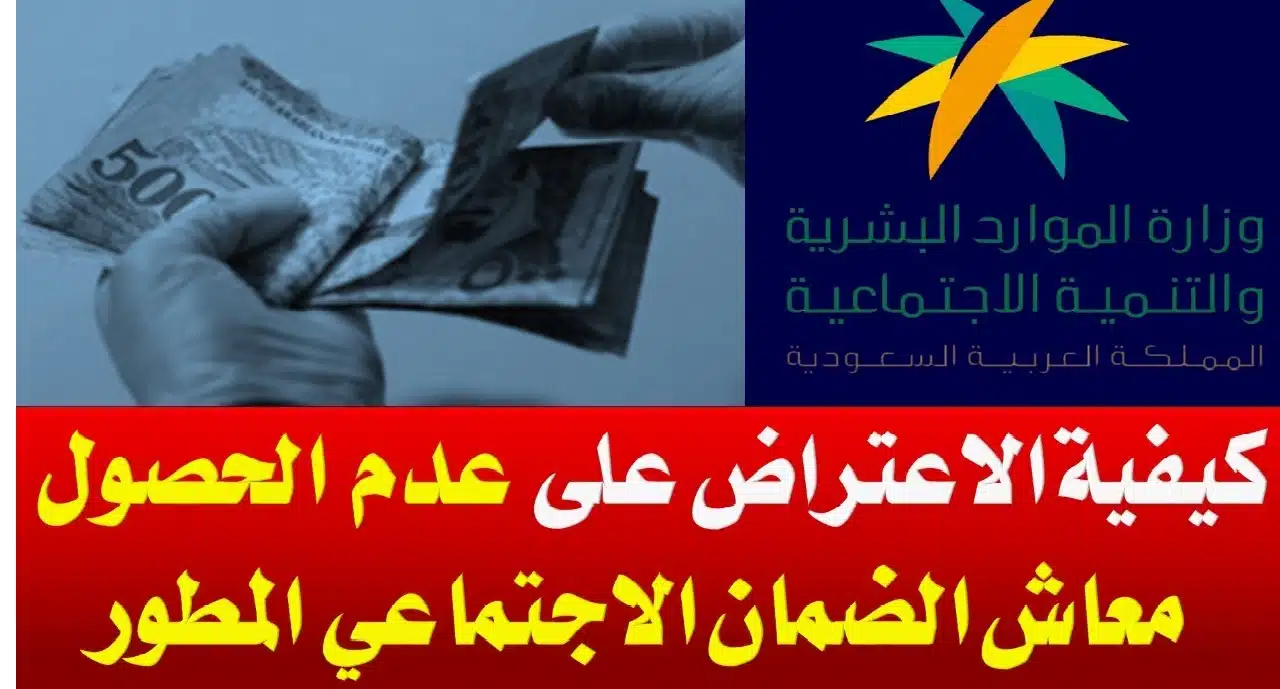 خطوات تقديم اعتراض الضمان الاجتماعي المطور