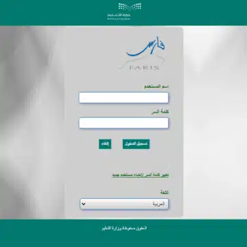 رابط نظام فارس 1445 لتسجيل الدخول sshr.moe.gov.sa وطريقة التقديم على إجازة مرضية