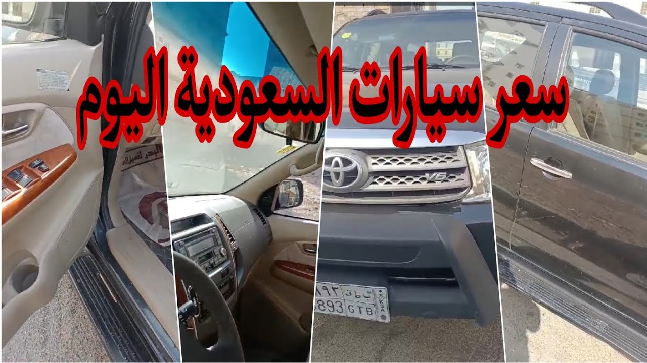 شراء سيارة مستعملة ونظيفة في السعودية وبالتقسيط المريح