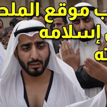 لن تصدق خبر صادم .. مؤسس موقع الملحدين العرب يعلن إسلامه