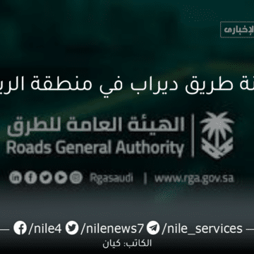 عاجل الهيئة العامة للطرق تُعلن رسميًا بدء أعمال صيانة طريق ديراب في منطقة الرياض وتنتهي في تلك المدة