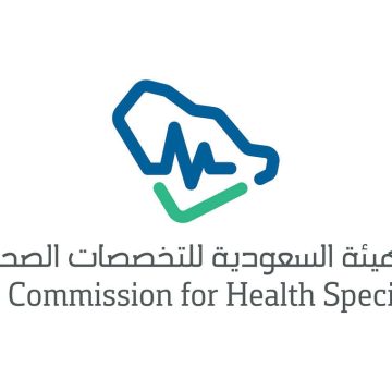 لكلا الجنسين .. التقديم على برامج تدريبية منتهية بالتوظيف في وزارة الصحة السعودية