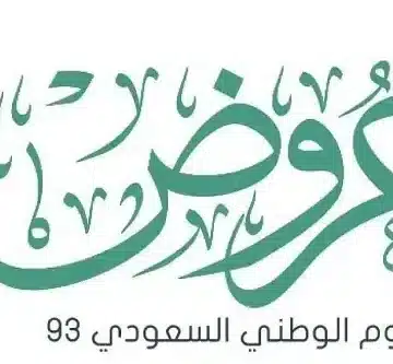 عروض اليوم الوطني السعودي 93 على الجوالات من إكسترا بخصومات وتخفيضات ممتازة