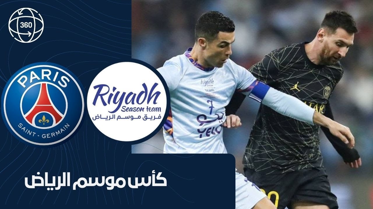 كأس موسم الرياض .. الهلال والنصر وفريق عالمي تعرف عليه