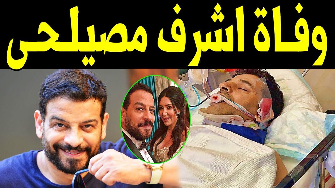 ما هي ديانة اشرف مصيلحي