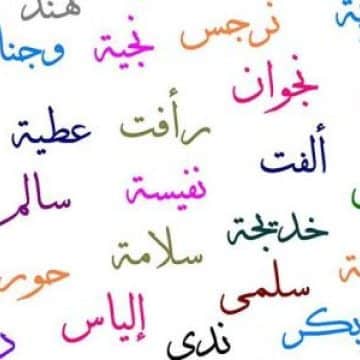 مش هتسمي مولودك من خارجها .. أجمل أسماء بنات هتاخذ عقلك معانيها