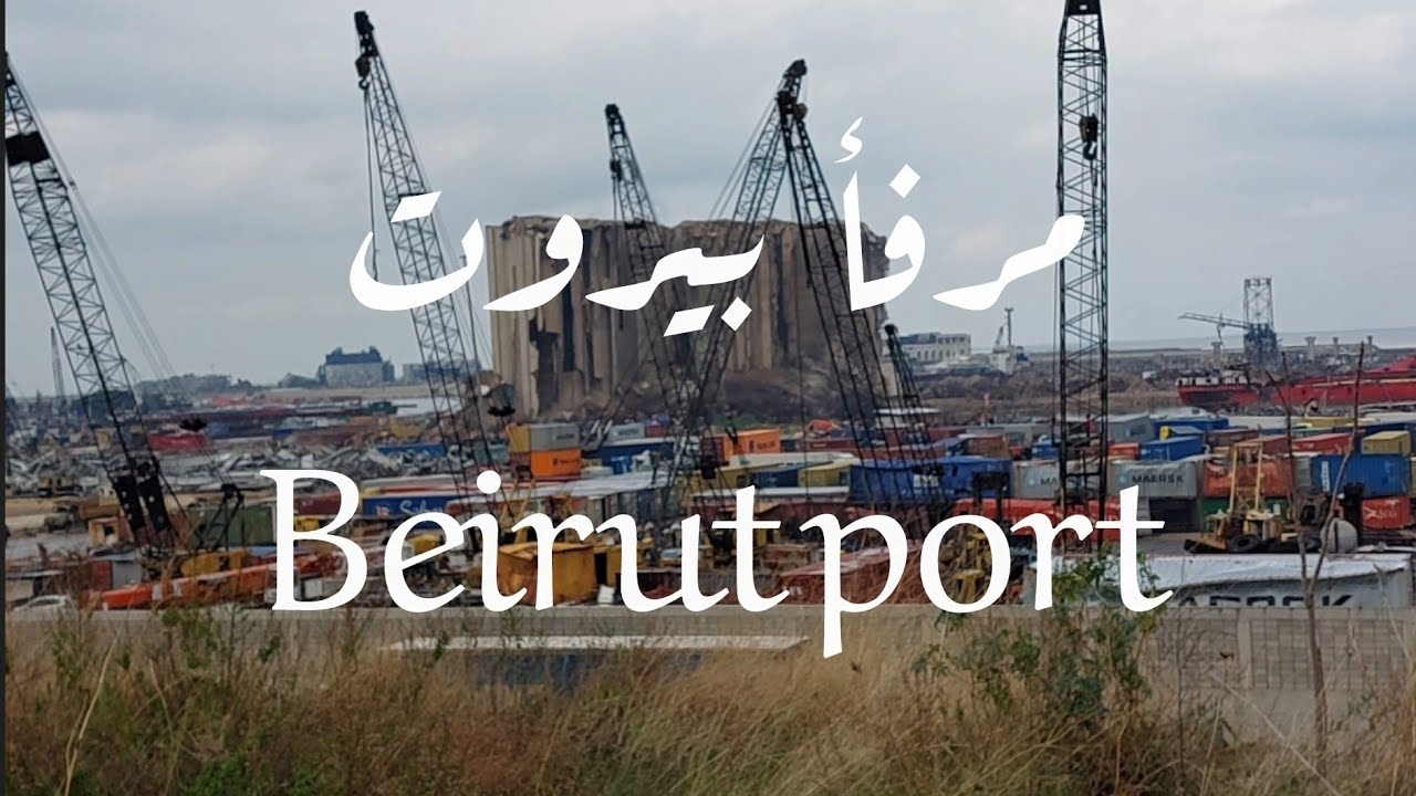 معلومات خطيرة حول انفجار مرفأ بيروت.. وثيقة جديدة ينشرها أحد الوزراء اللبنانيين السابقين