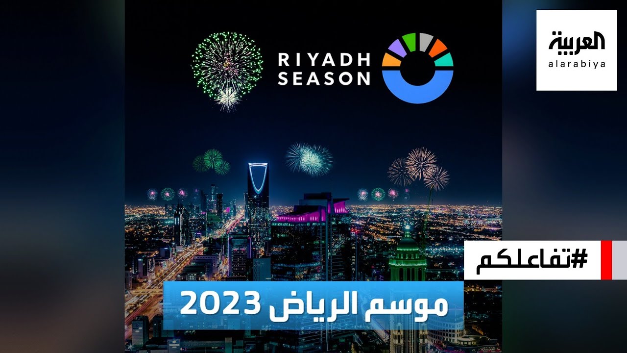 محدث: فعاليات موسم الرياض .. الاسماء النهائية للفرق المشاركة في كأس موسم الرياض 2023
