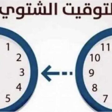هترجع ساعتك 60 دقيقة من هذا اليوم .. موعد تطبيق التوقيت الشتوي في مصر