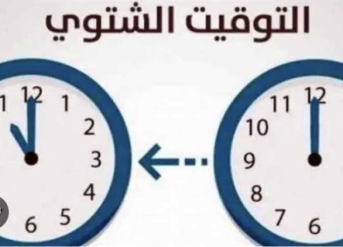 هترجع ساعتك 60 دقيقة من هذا اليوم .. موعد تطبيق التوقيت الشتوي في مصر