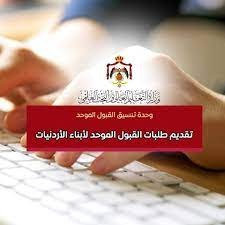 نتائج الموازي في الجامعة الأردنية 2023