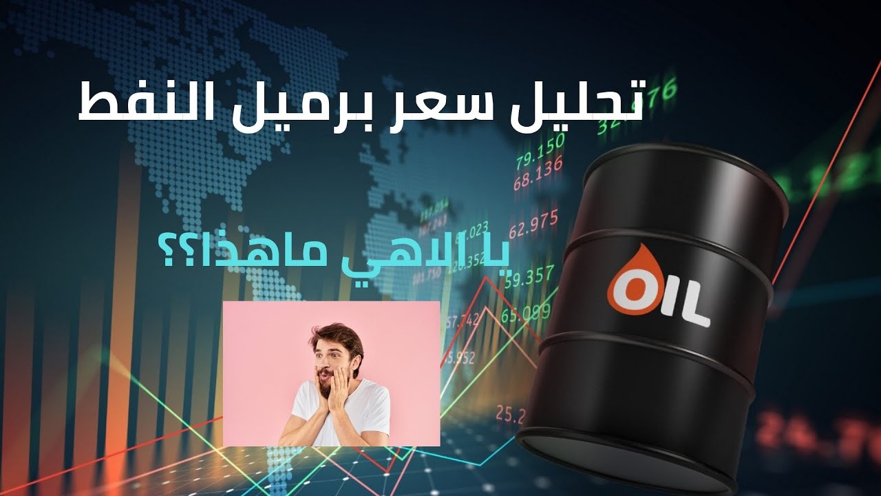 وصل فعليا في العديد من الأسواق العالمية.. هل سوف يصل برميل النفط إلى 100 دولار؟