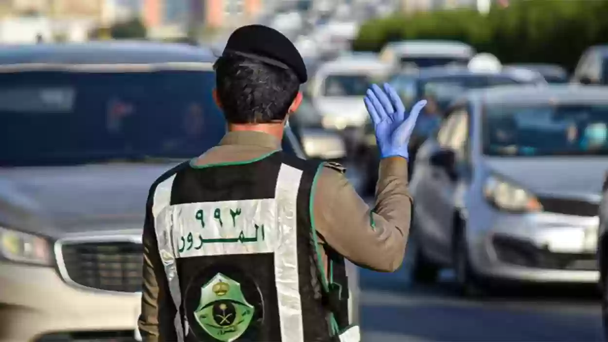هيئة المرور السعودية تحدد عقوبة المخالفات وتوضح طرق الاستعلام عنها
