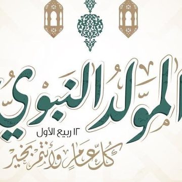 يوم المولد النبوي … تعرف على إجازة المولد النبوي في مصر والسعودية