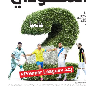 “الدوري السعودي” الثاني عالميًا بعد «Premier League» ويسجل رقماً قياسياً في إنفاقه على انتقالات اللاعبين