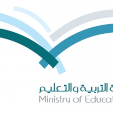 ‏ قرار وزارة التربية والتعليم السعودي بوقف الدراسة بالسعودية في هذه الأيام تعرف على الاسباب