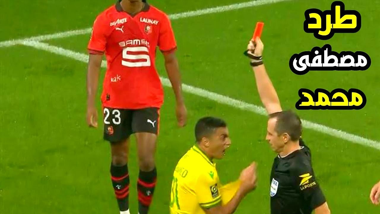 سبب طرد اللاعب مصطفى محمد في الدوري الفرنسي