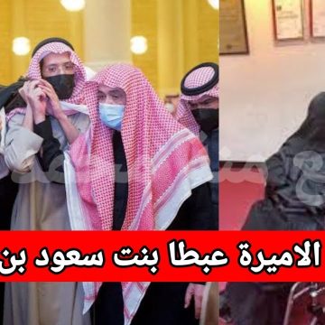 سبب وفاة الأميرة عبطا بنت سعود بن عبد العزيز آل سعود