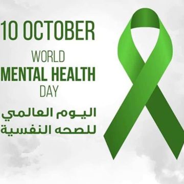 شعار اليوم العالمي للصحة النفسية 2023